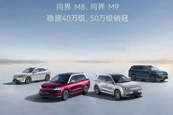 40个月70万辆，问界汽车宣布刷新中国新能源豪华品牌交付速度纪录