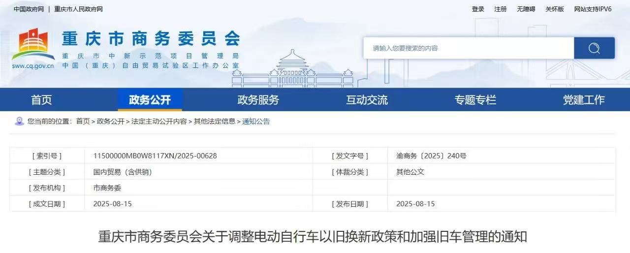 官宣！重庆电动自行车以旧换新政策有调整