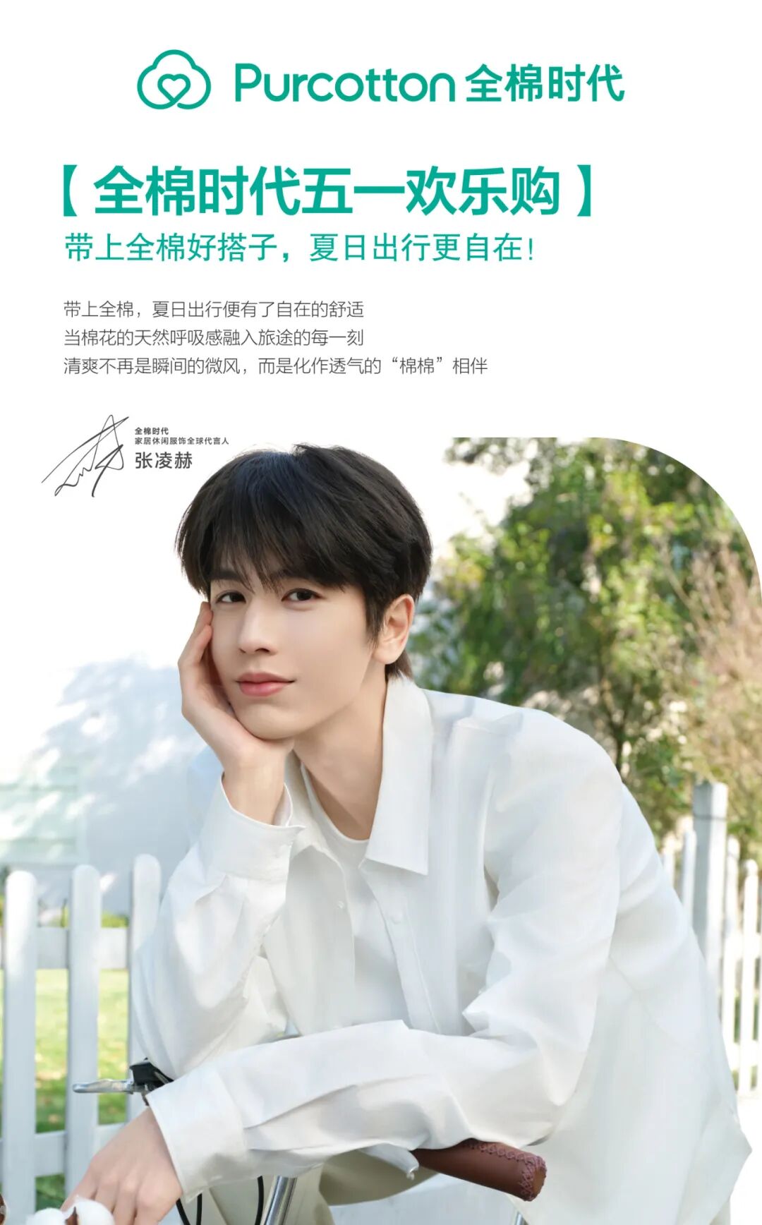 全棉时代 | 全棉好物相伴，夏日清爽随行